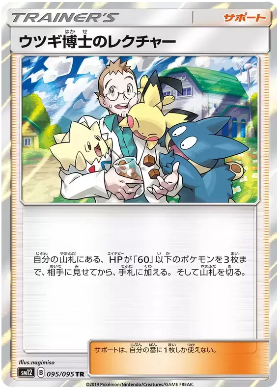 SM12 - Alter Genesis - Professor Elm\'s Lecture