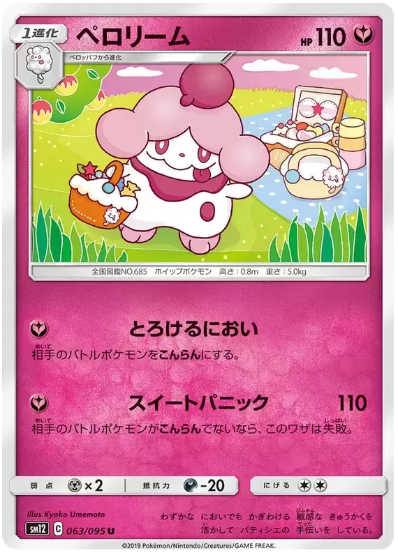 SM12 - Alter Genesis - Slurpuff