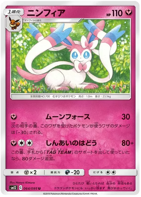 SM12 - Alter Genesis - Sylveon