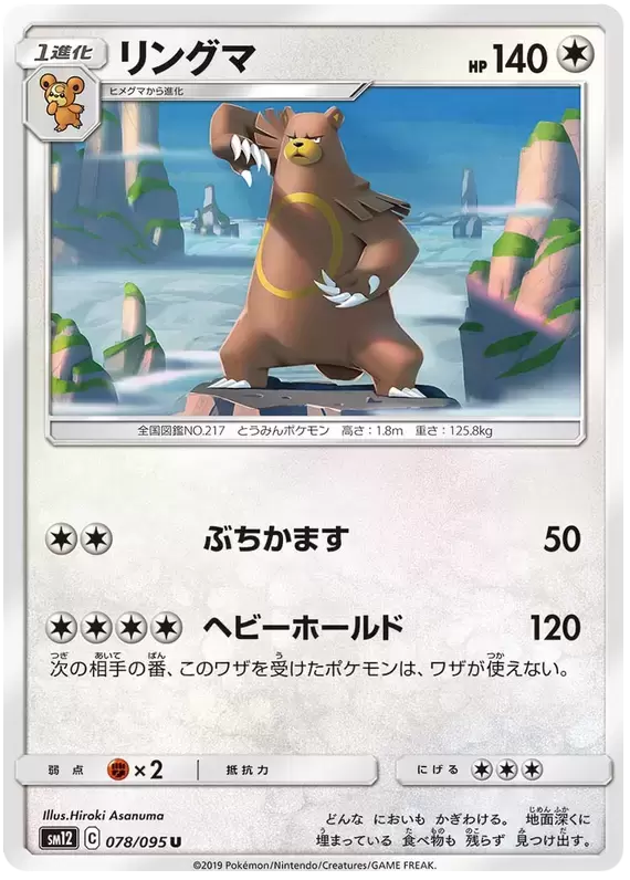 SM12 - Alter Genesis - Ursaring