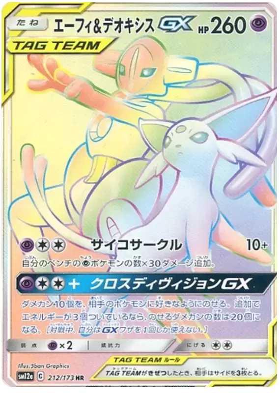 Japanese Pokemon Sun & Moon Deoxys & Espeon and Darkrai & Umbreon