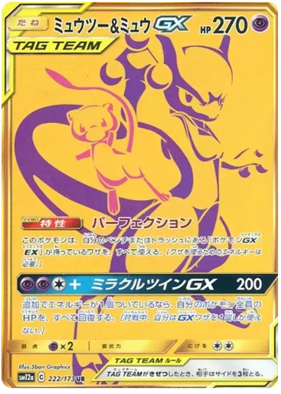 Pokemon TCG - SM12a - 226/173 (UR) - Moltres & Zapdos & Articuno GX