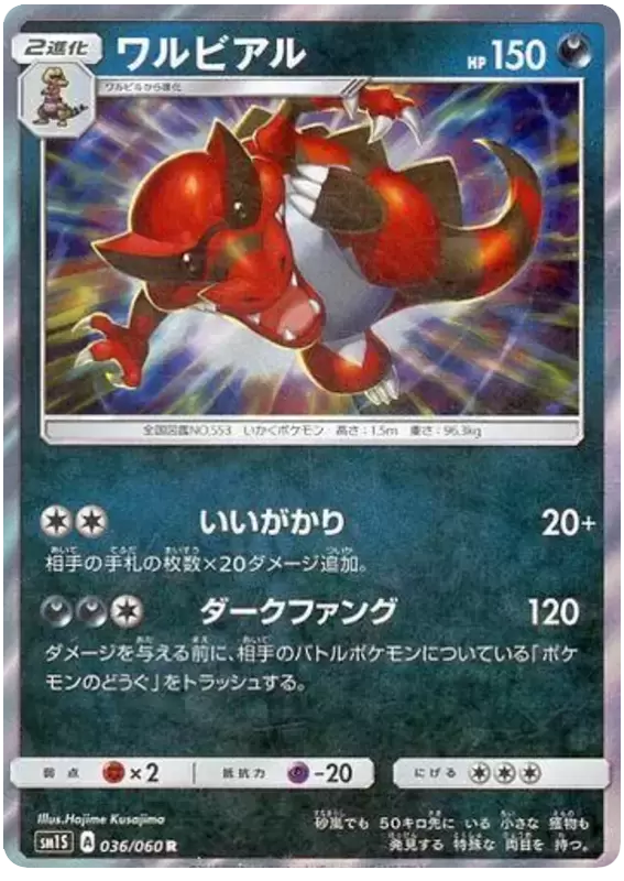 SM1S - Collection Sun - Krookodile
