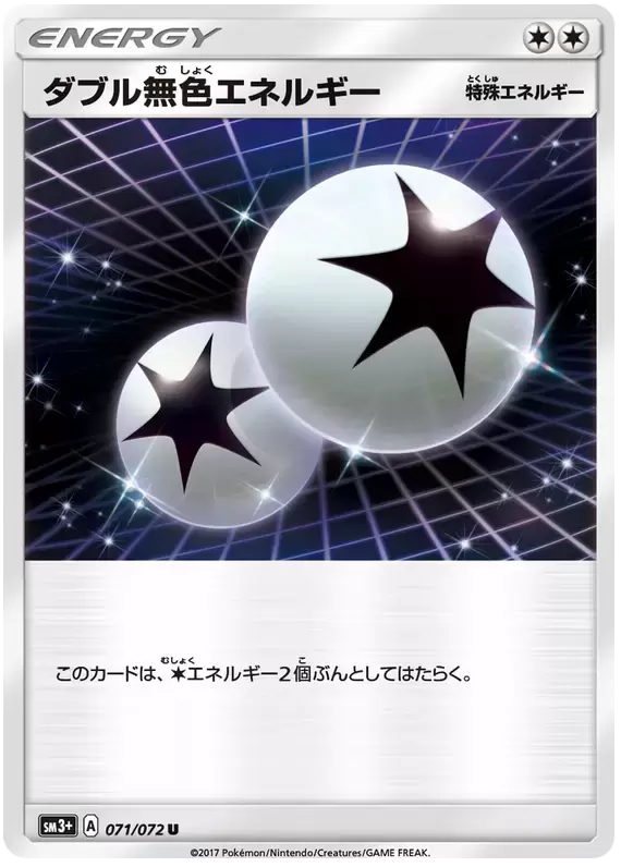 SM3+ - Strengthening Expansion Shining Legends - Double Colorless Energy