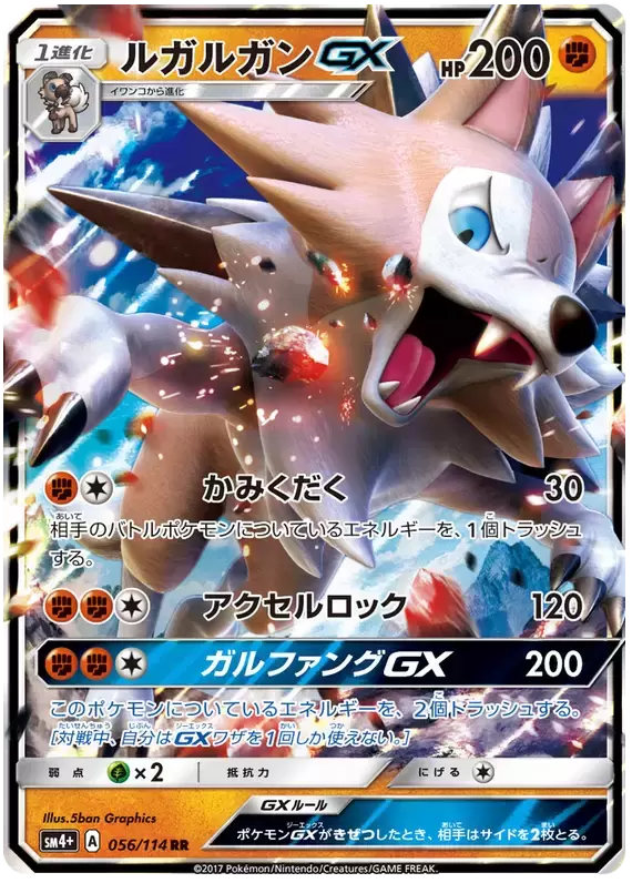 SM4+ - GX Battle Boost - Lycanroc GX