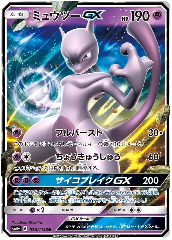SM4+ - GX Battle Boost - Mewtwo GX