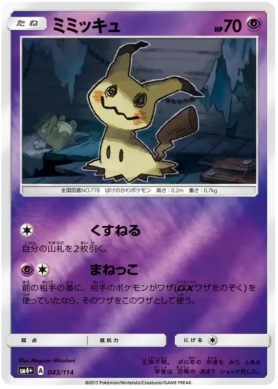 SM4+ - GX Battle Boost - Mimikyu