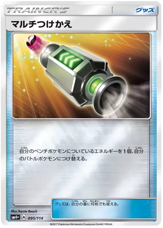 SM4+ - GX Battle Boost - Multi Switch