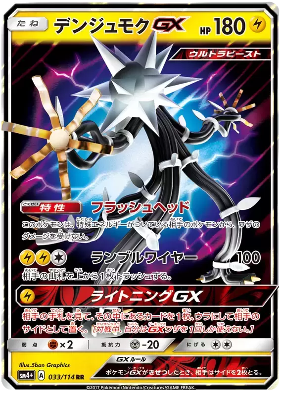 SM4+ - GX Battle Boost - Xurkitree GX