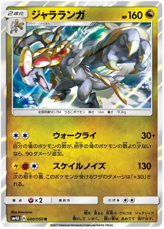 SM4A - The Transdimensional Beasts - Kommo-o