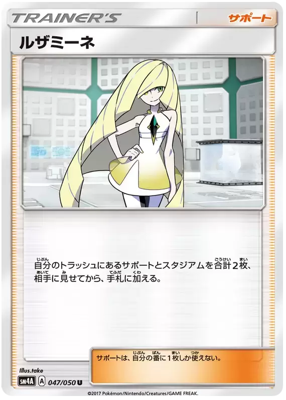 SM4A - The Transdimensional Beasts - Lusamine