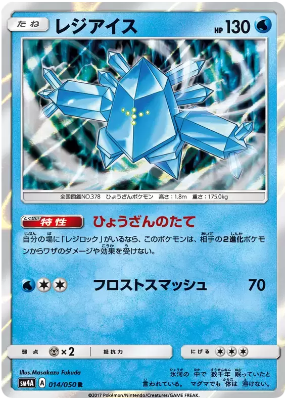 SM4A - The Transdimensional Beasts - Regice