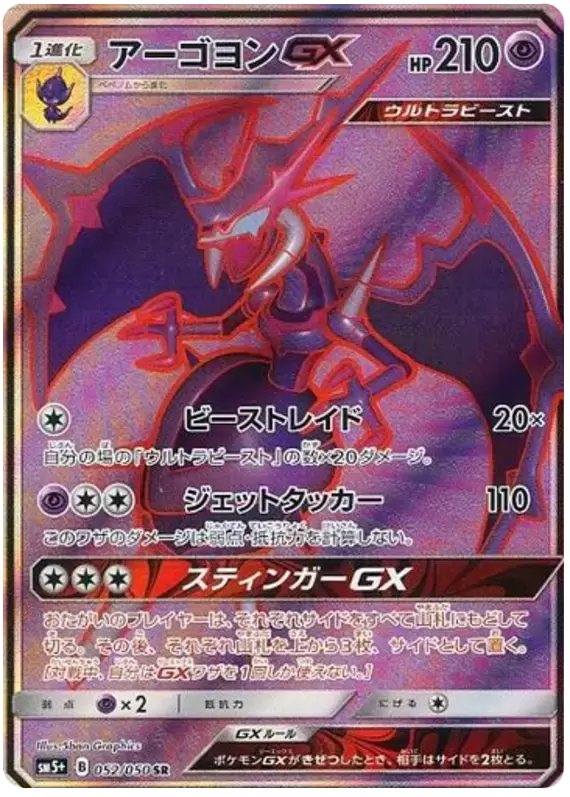 SM5+ - Ultra Force - Naganadel GX