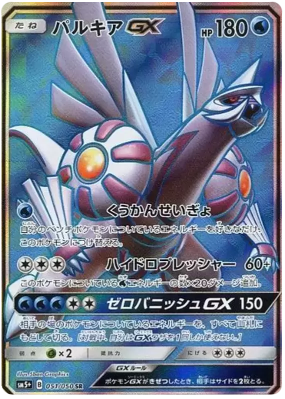 SM5+ - Ultra Force - Palkia GX