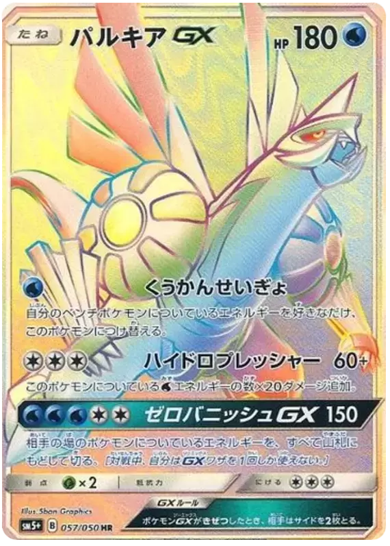 SM5+ - Ultra Force - Palkia GX