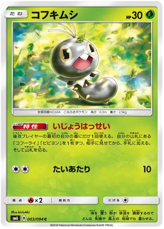 SM6 - Forbidden Light - Scatterbug