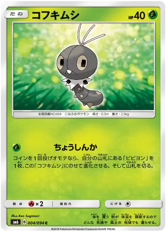 SM6 - Forbidden Light - Scatterbug