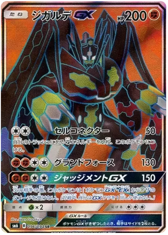 SM6 - Forbidden Light - Zygarde GX