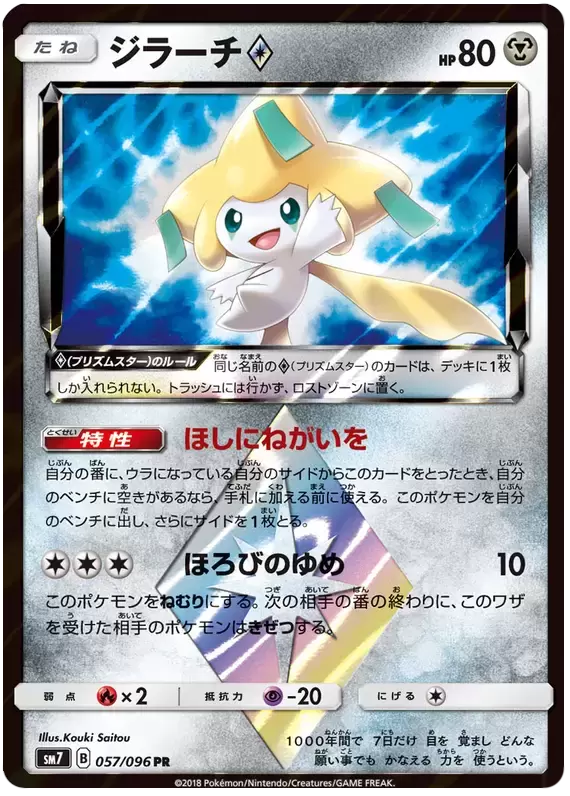 SM7 - Charisma of the Cracked Sky - Jirachi