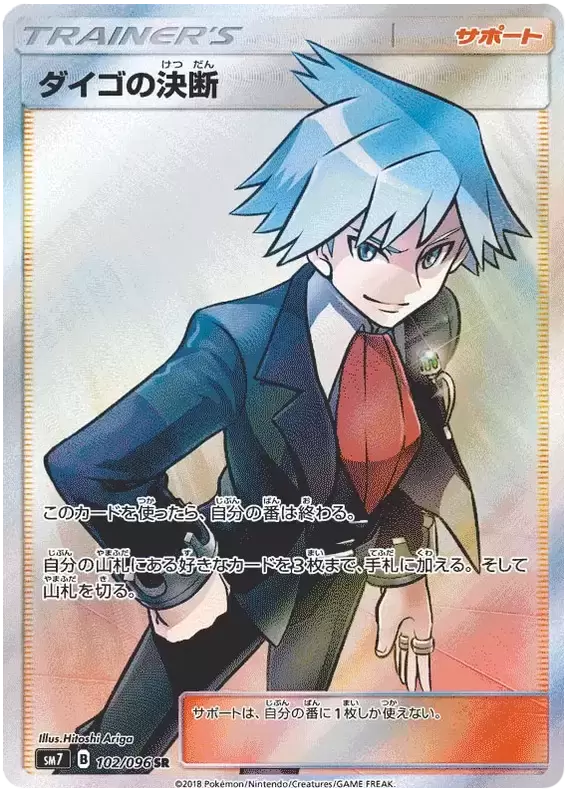 SM7 - Charisma of the Cracked Sky - Steven\'s Decision