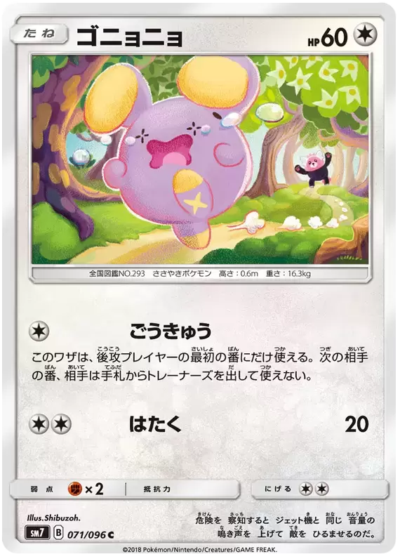 SM7 - Charisma of the Cracked Sky - Whismur