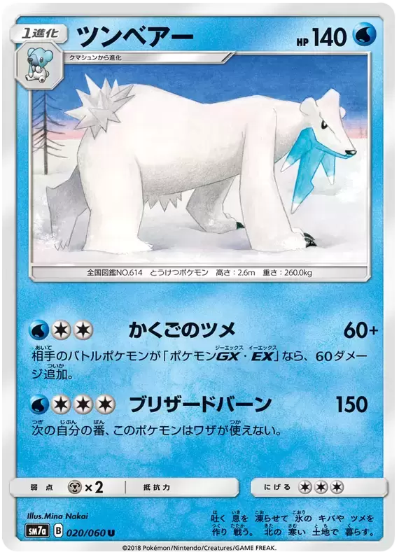 SM7a - Thunderclap Spark - Beartic