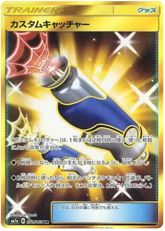 SM7a - Thunderclap Spark - Custom Catcher