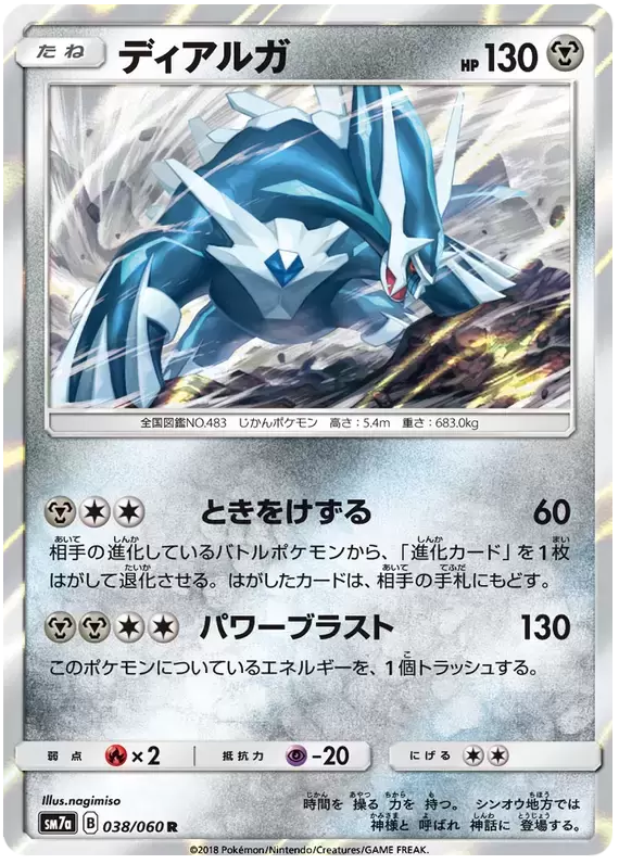 SM7a - Thunderclap Spark - Dialga