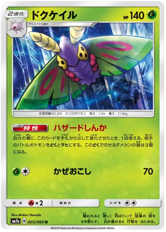 SM7a - Thunderclap Spark - Dustox
