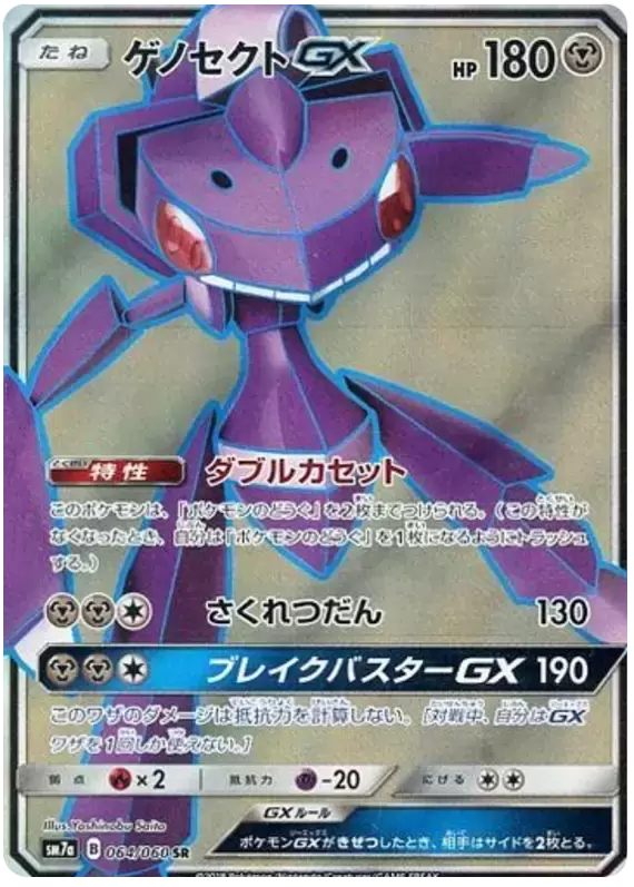 SM7a - Thunderclap Spark - Genesect GX
