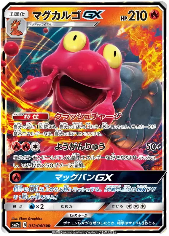 SM7a - Thunderclap Spark - Magcargo GX