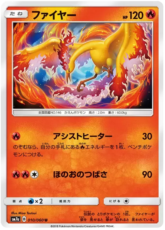 SM7a - Thunderclap Spark - Moltres
