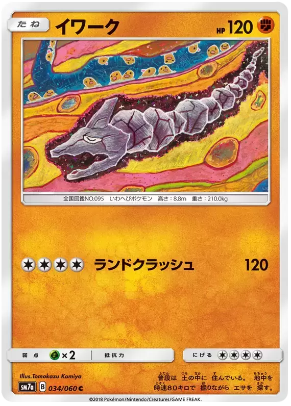 SM7a - Thunderclap Spark - Onix