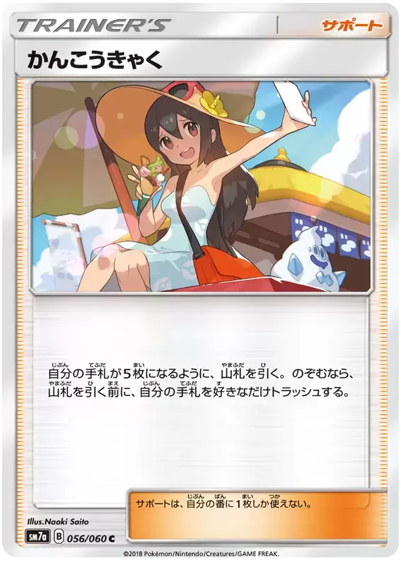 SM7a - Thunderclap Spark - Sightseer