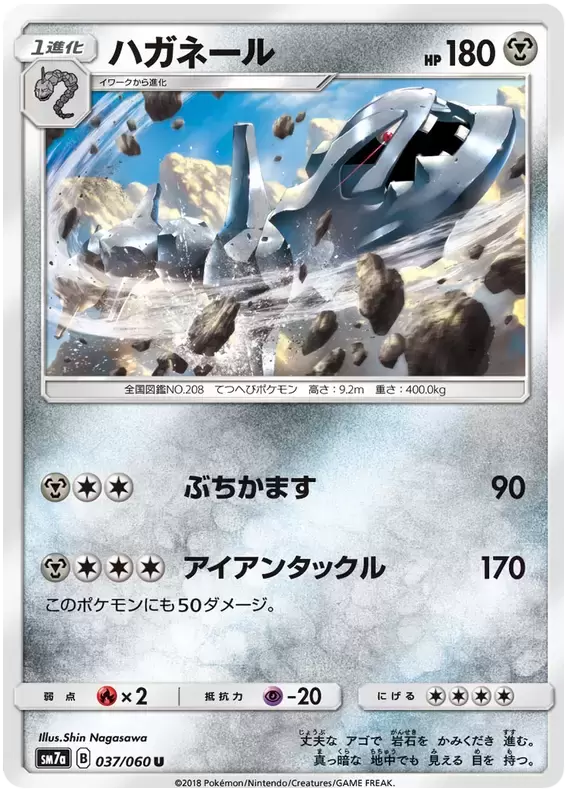 SM7a - Thunderclap Spark - Steelix