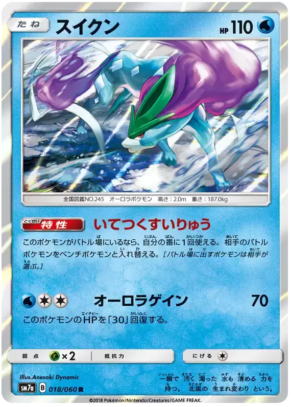 SM7a - Thunderclap Spark - Suicune