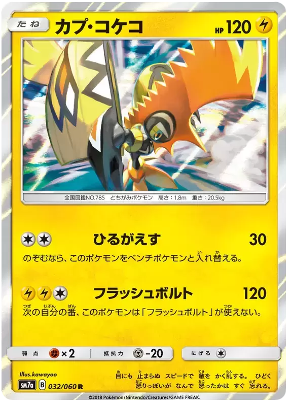 SM7a - Thunderclap Spark - Tapu Koko