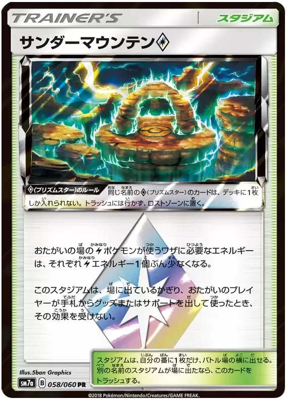 SM7a - Thunderclap Spark - Thunder Mountain Prism Star