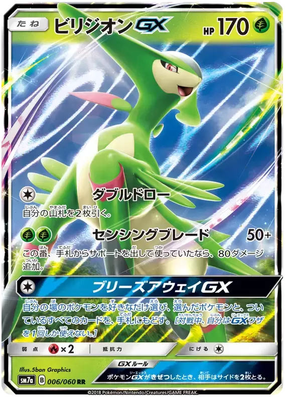 SM7a - Thunderclap Spark - Virizion GX