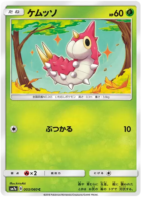SM7a - Thunderclap Spark - Wurmple