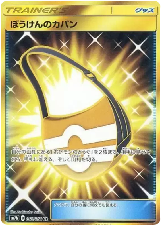 SM7b - Fairy Rise - Adventuring Satchel