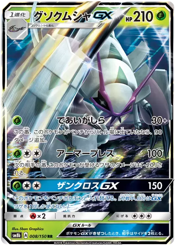 SM8b - Ultra Shiny GX - Golisopod GX
