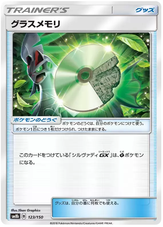 SM8b - Ultra Shiny GX - Grass Memory