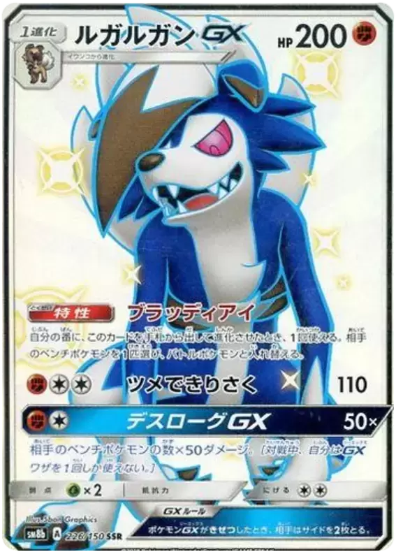 Pokemon TCG - SM8b - 223/150 (SSR) - Naganadel GX