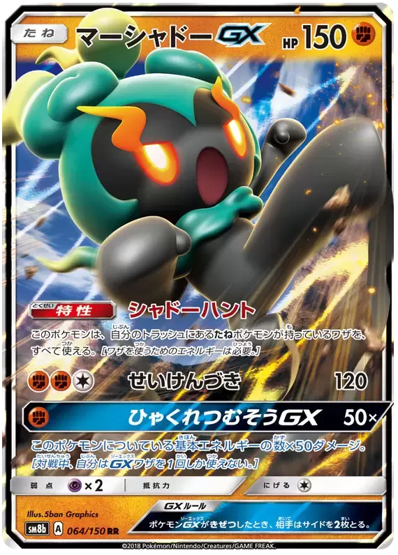 SM8b - Ultra Shiny GX - Marshadow GX