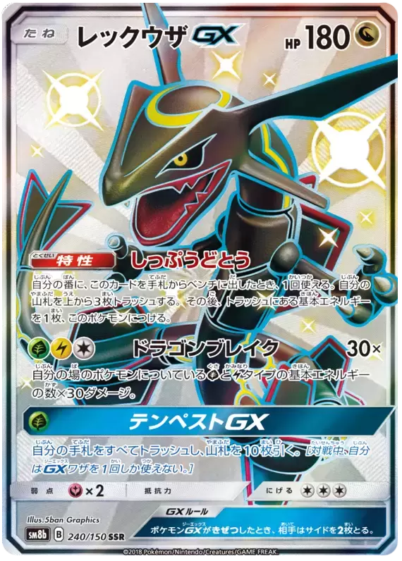 Articuno GX - SM8b - Ultra Shiny GX card SM8b 214/150