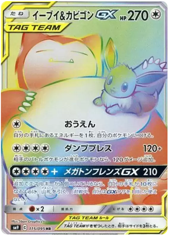 SM9 - Tag Bolt - Eevee & Snorlax GX