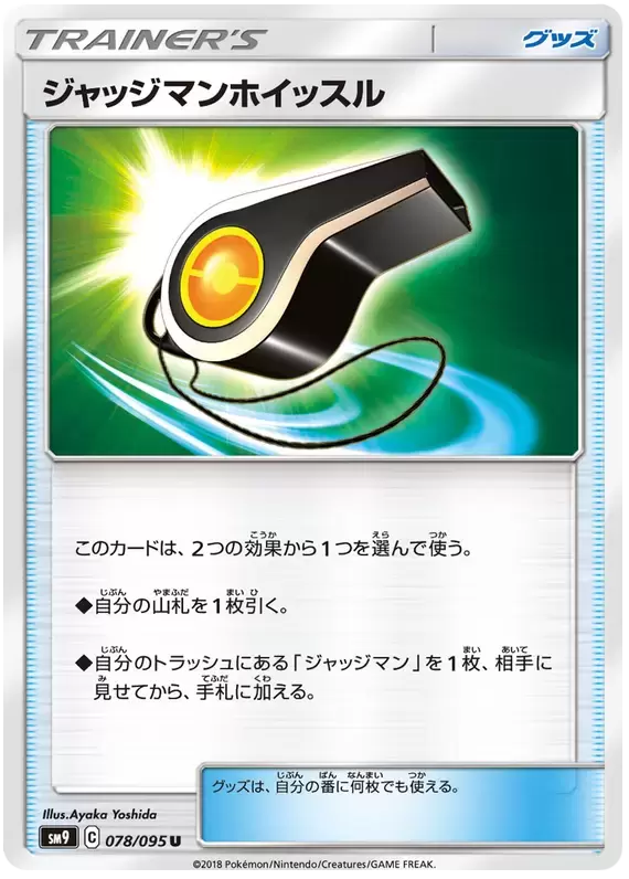SM9 - Tag Bolt - Judge Whistle