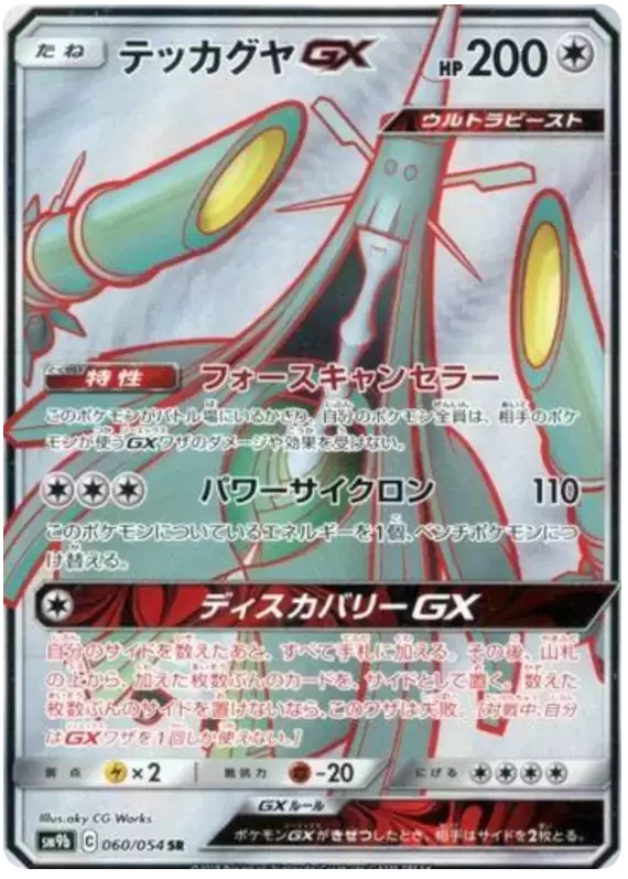 Celesteela GX - SM9b - Full Metal Wall card SM9b 060/054