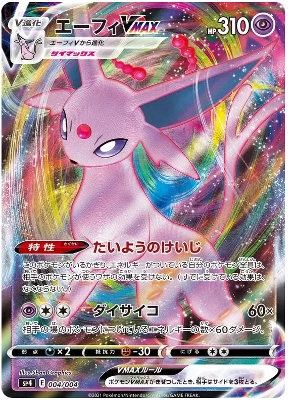 SP4 - Eevee Heroes VMAX Special Set - Espeon VMAX
